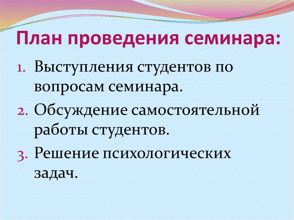 План проведения тренингов