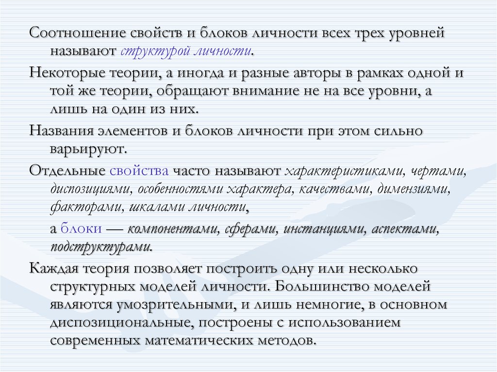 Доклад по теме Некоторые теории и концепции личности