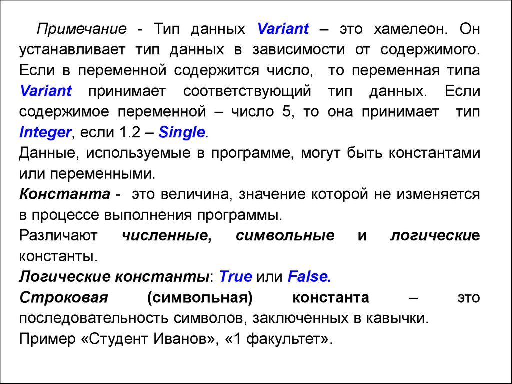 Тип данных вариант. Виды примечаний. Тип данных variant. Тип данных для комментария. Виды заметок.