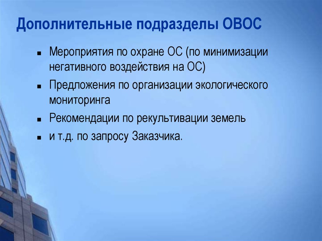 Ос предложения. Оценка воздействия организации на окружающую среду. Оценка воздействия хозяйственной деятельности на окружающую среду. Показатели влияния предприятия на окружающую среду. Оценка экологического воздействия это.