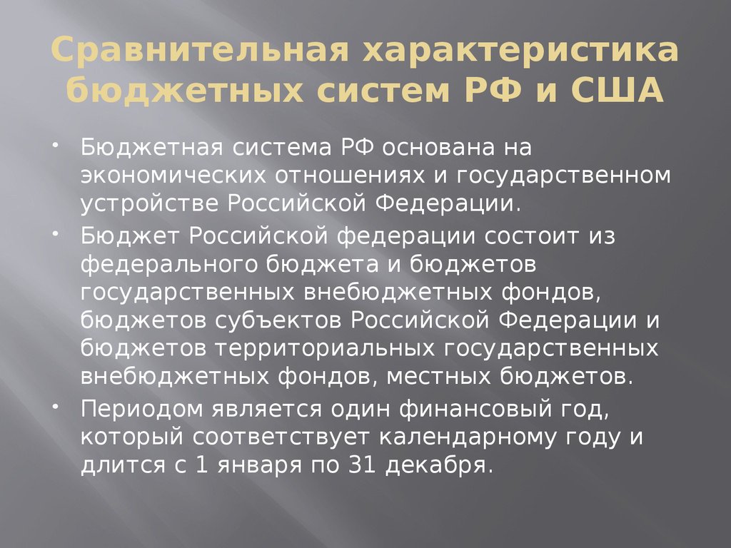 Характеристика казенные. Бюджетная система США. Государственная бюджетная система США. Особенности бюджетной системы США. Муниципальный бюджет США.