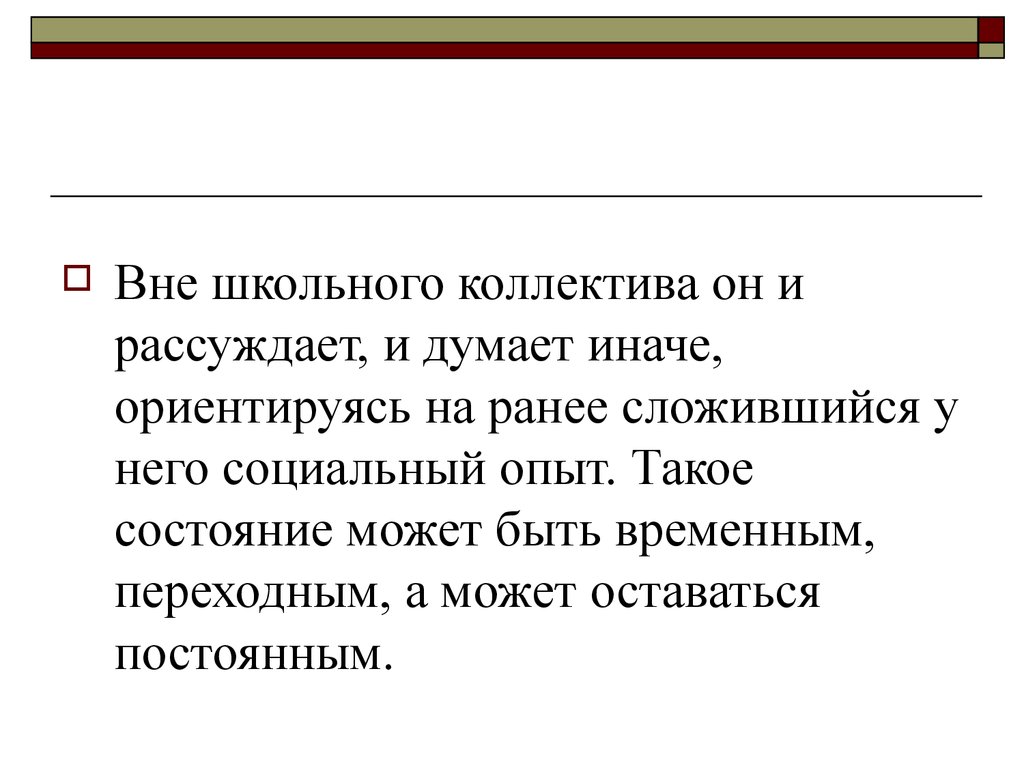 Ученический коллектив определение. Ученический коллектив это в педагогике. Коллектив школы социального опыта. Вне школы.