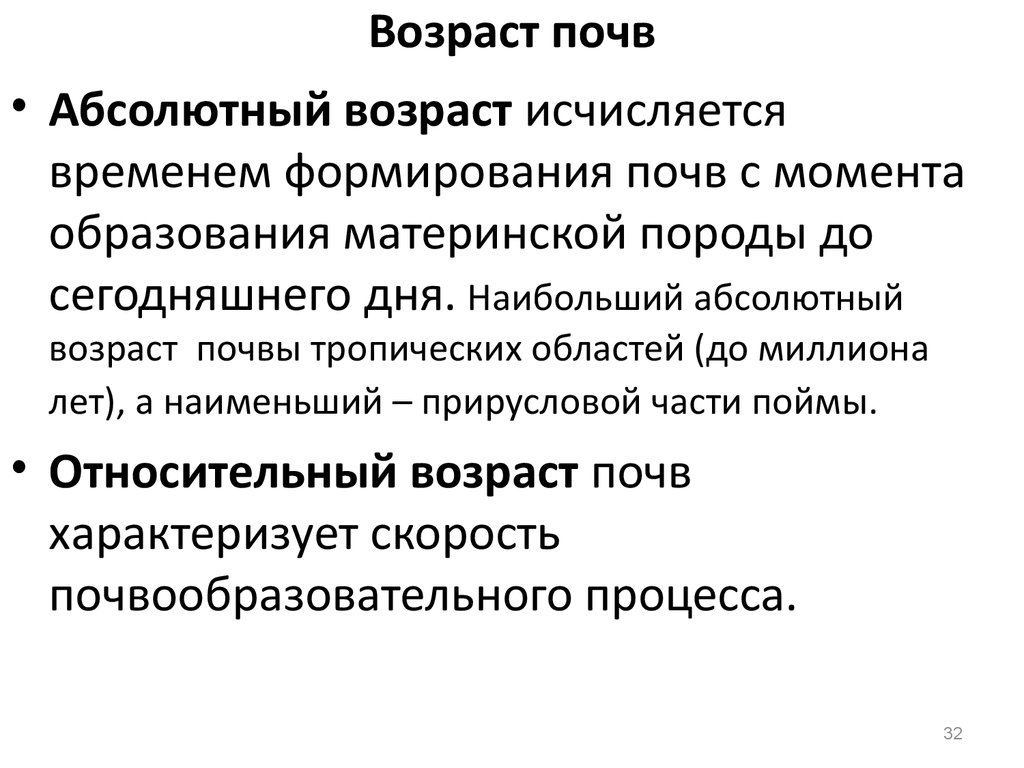 Абсолютный возраст