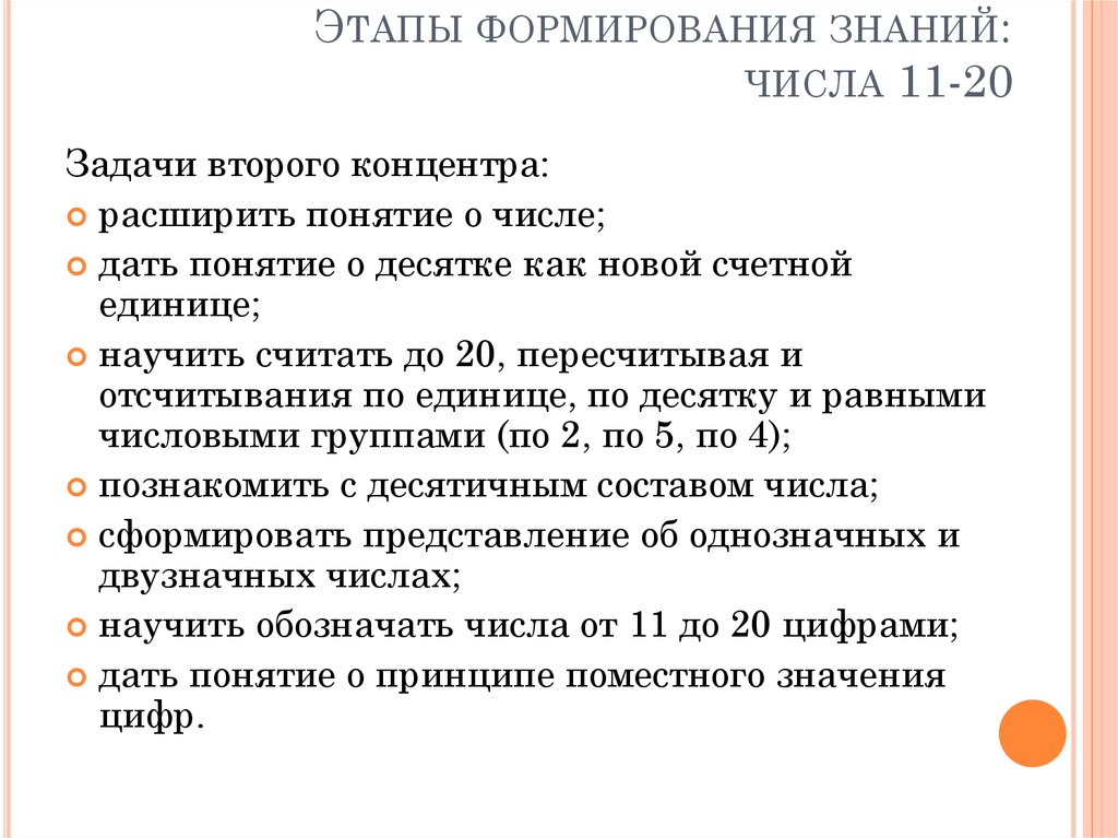 Концентры нумерации. Этапы изучения нумерации чисел. Этапы развития числа. Этапы формирования натурального числа и нуля. Этапы развития понятия натурального числа.