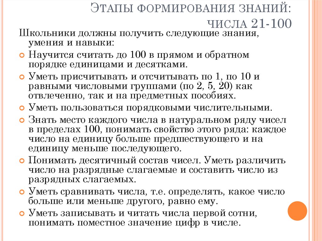 Порядок единиц. Этапы формирования знаний. Этапы развития понятия натурального числа. Этапы формирования понятия натурального числа. Этапа изучения нумерации чисел.