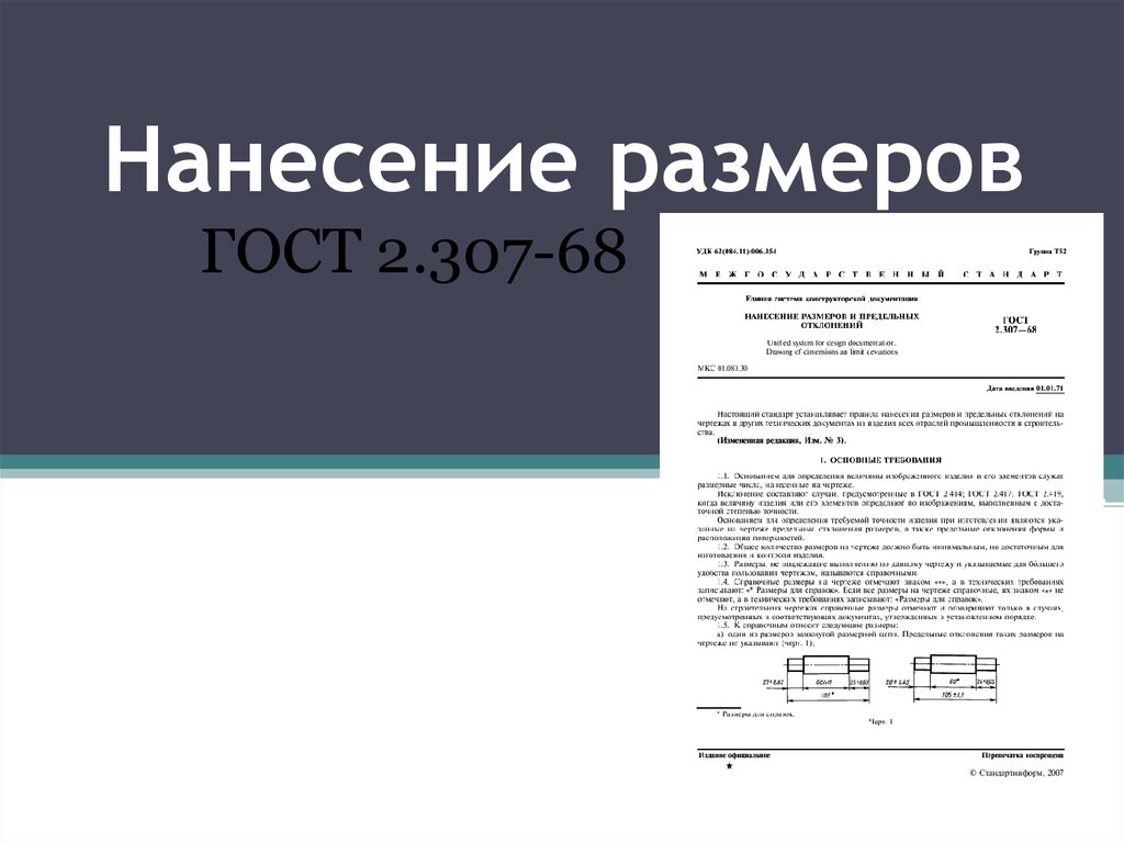 Реферат Гост 2.307-68 Нанесение Размеров