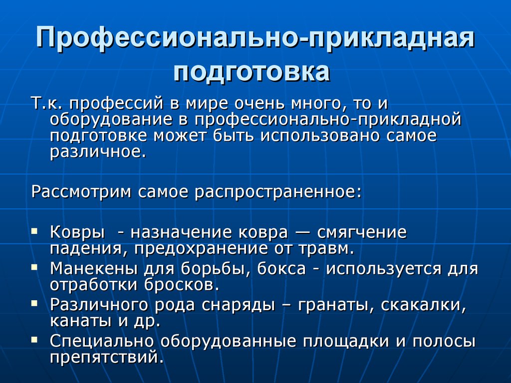 Профессиональная прикладная культура. Профессионально-Прикладная подготовка. Профессиональная Прикладная подготовка это. Профессионально-Прикладная физическая подготовка презентация. Профессионально-Прикладная подготовка включает.