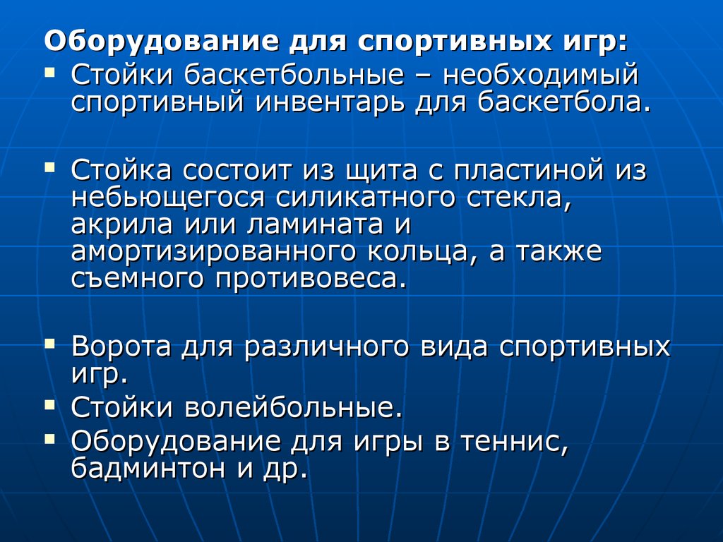 Оборудование и технические средства в оздоровительной физической культуре -  презентация онлайн