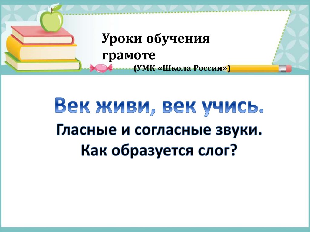 Скачать Урок Обучения Грамоте Знакомство С