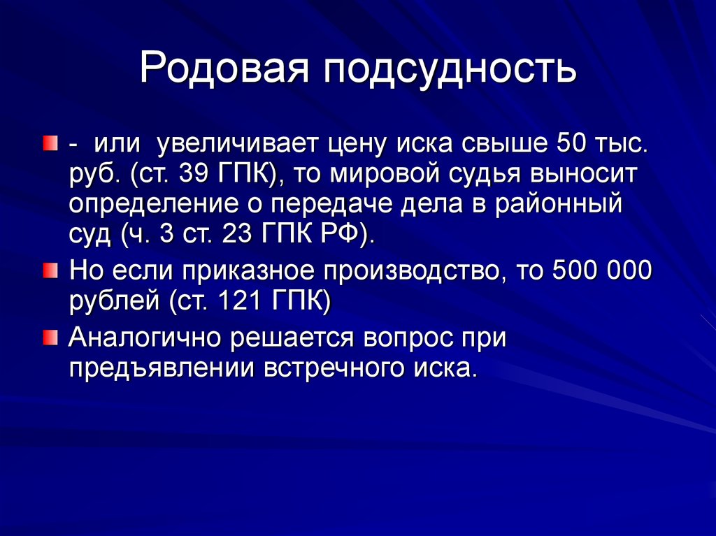 Виды подсудности. Родовая подсудность. Подведомственность и подсудность. Родовая подведомственность. Понятие родовой подсудности.