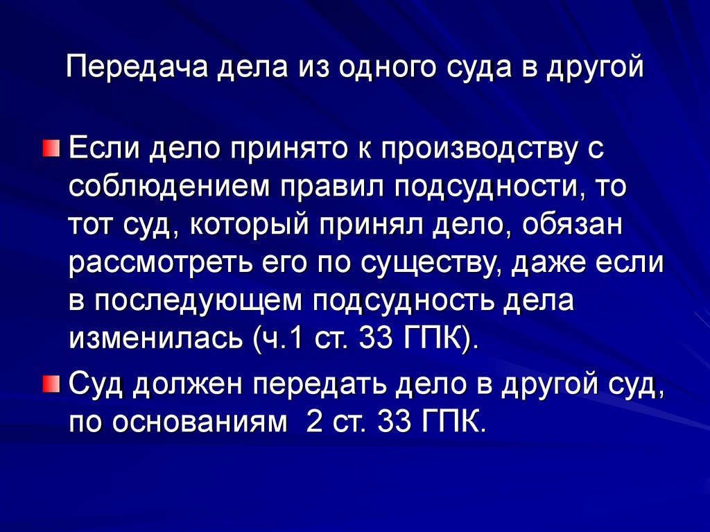 Статью 34. Порядок передачи дела в другой суд. Передача дела из одного суда в другой. Передача дела из одного суда в другой в гражданском процессе. Правила передачи дела по подсудности.