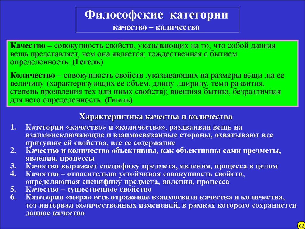 Совокупность качественных. Философские категории. Основные философские категории таблица. Классификация философских категорий. Дайте определение философской категории.