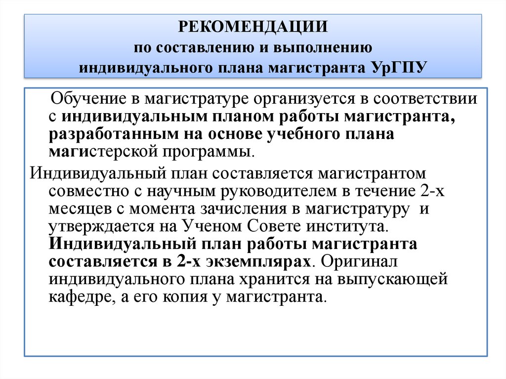 Индивидуальный план работы магистранта пример заполнения