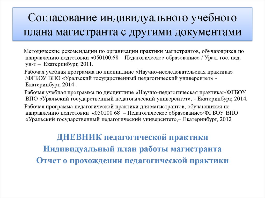 Положение об индивидуальном учебном плане в школе