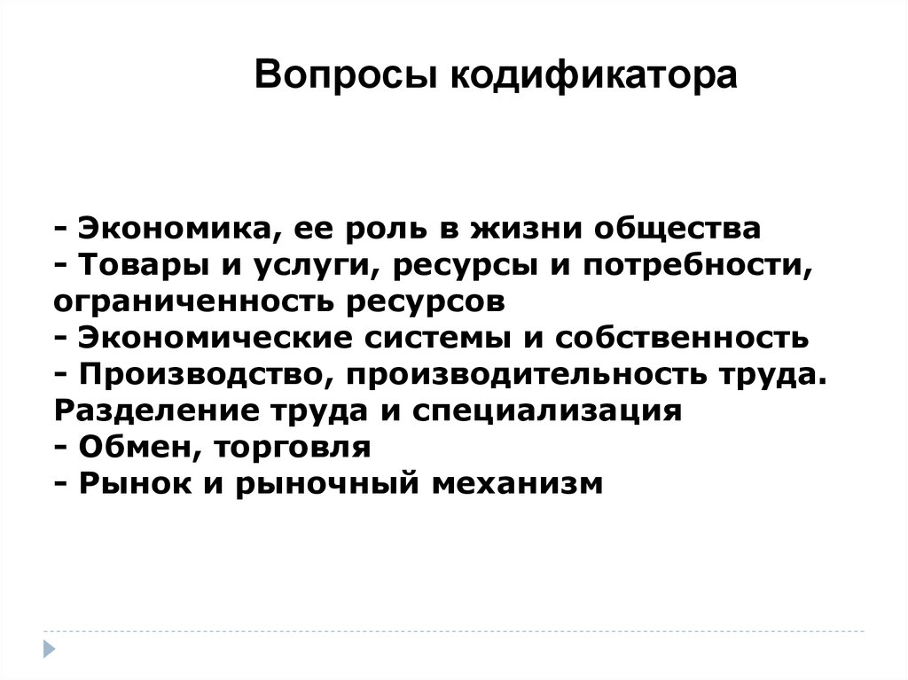 10 товаров общество. Экономика и ее роль в жизни общества ресурсы. Презентация на тему экономика ее роль в жизни общества. План экономика и ее роль в жизни общества. Проект экономика и её роль в жизни общества.