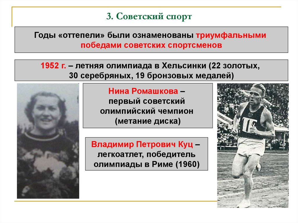 3. Советский спорт