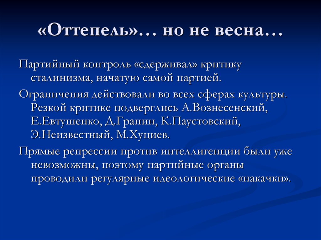 Советская наука и культура в годы оттепели презентация