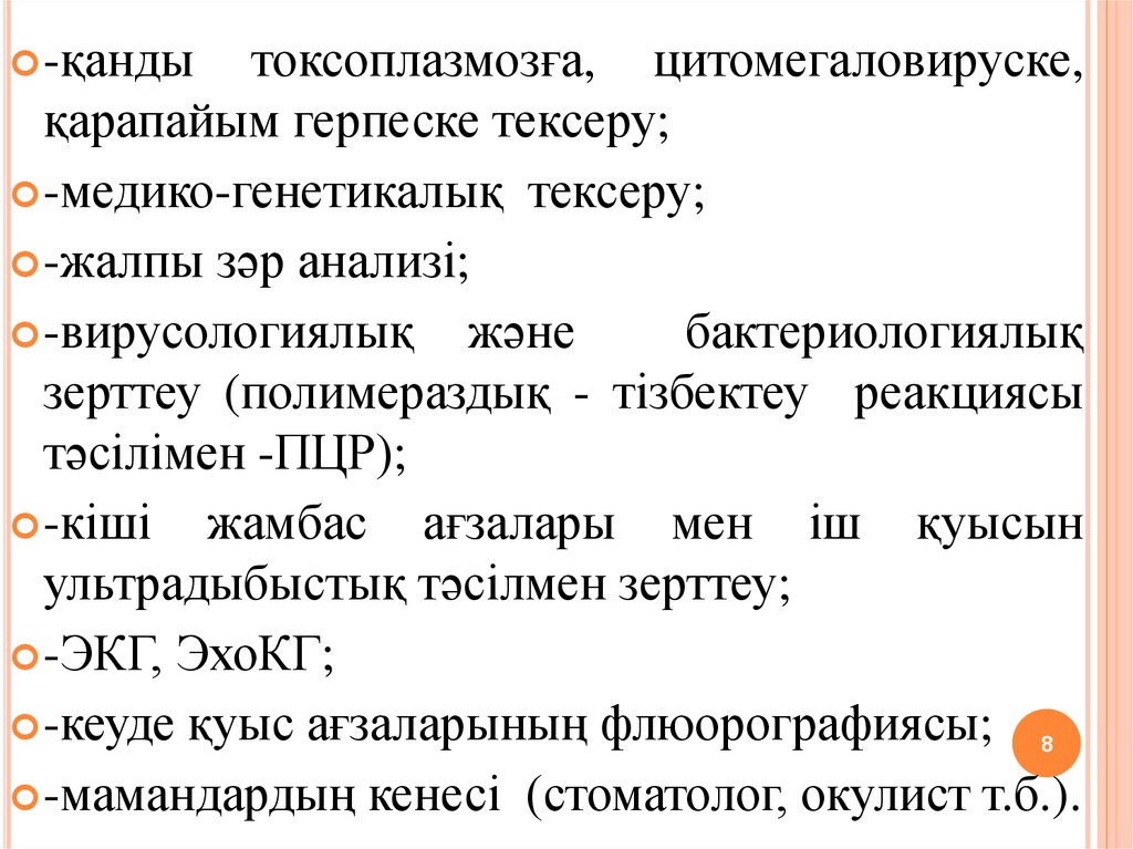 Жалпы зәр анализі презентация