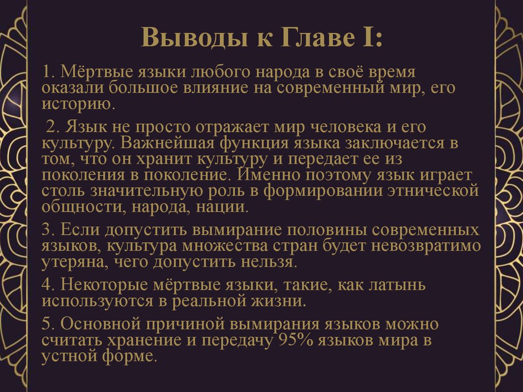 Причина на латыни. Мертвые языки. Сообщение о Мертвом языке. Доклад о мертвых языках.