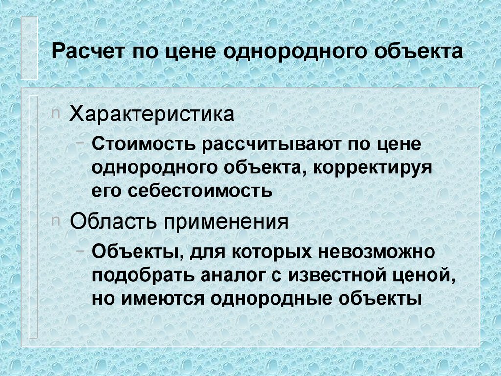 Характеристики стоимости