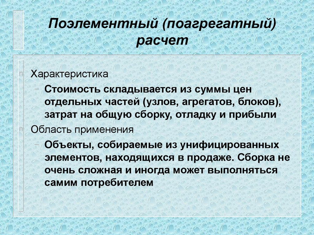 Считая характеристикой