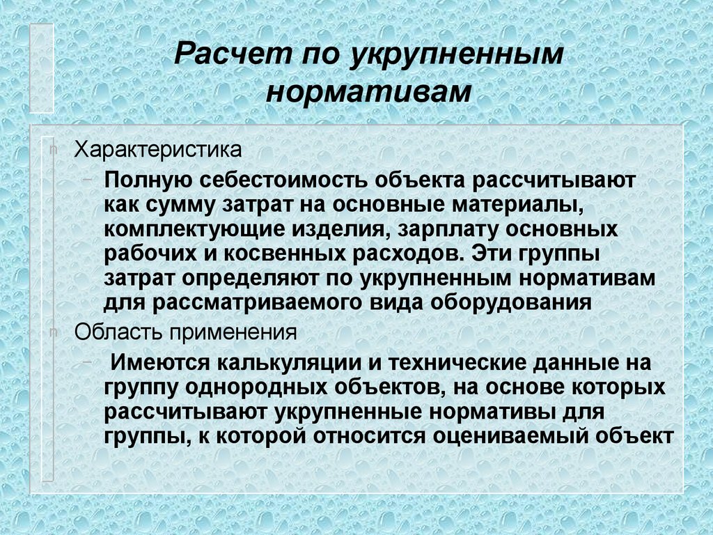 Полная характеристика