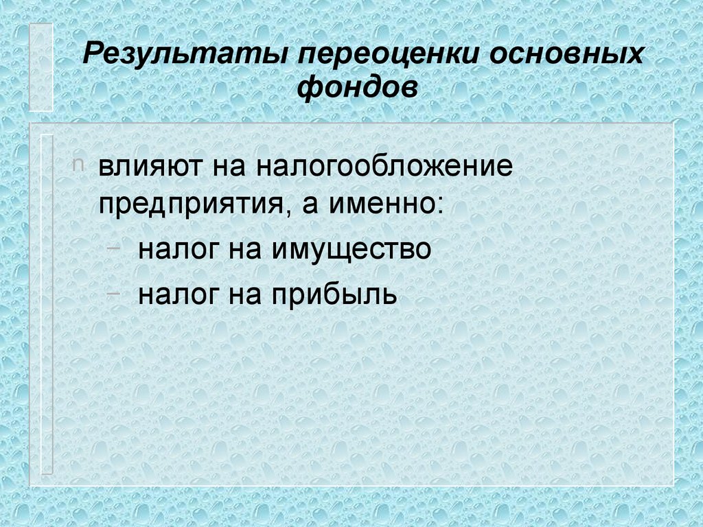 Переоценка доказательств