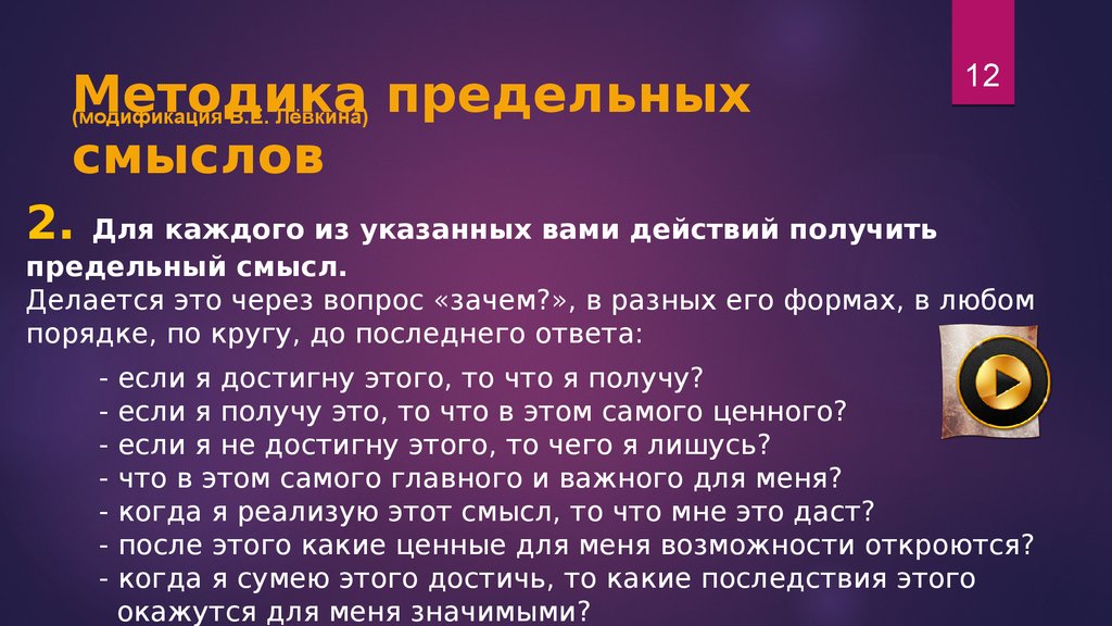 Д а леонтьев методики. Метод предельных смыслов. Методика предельных смыслов д.а Леонтьева опросник. Методика жизненных смыслов. Леонтьев методика предельных смыслов.