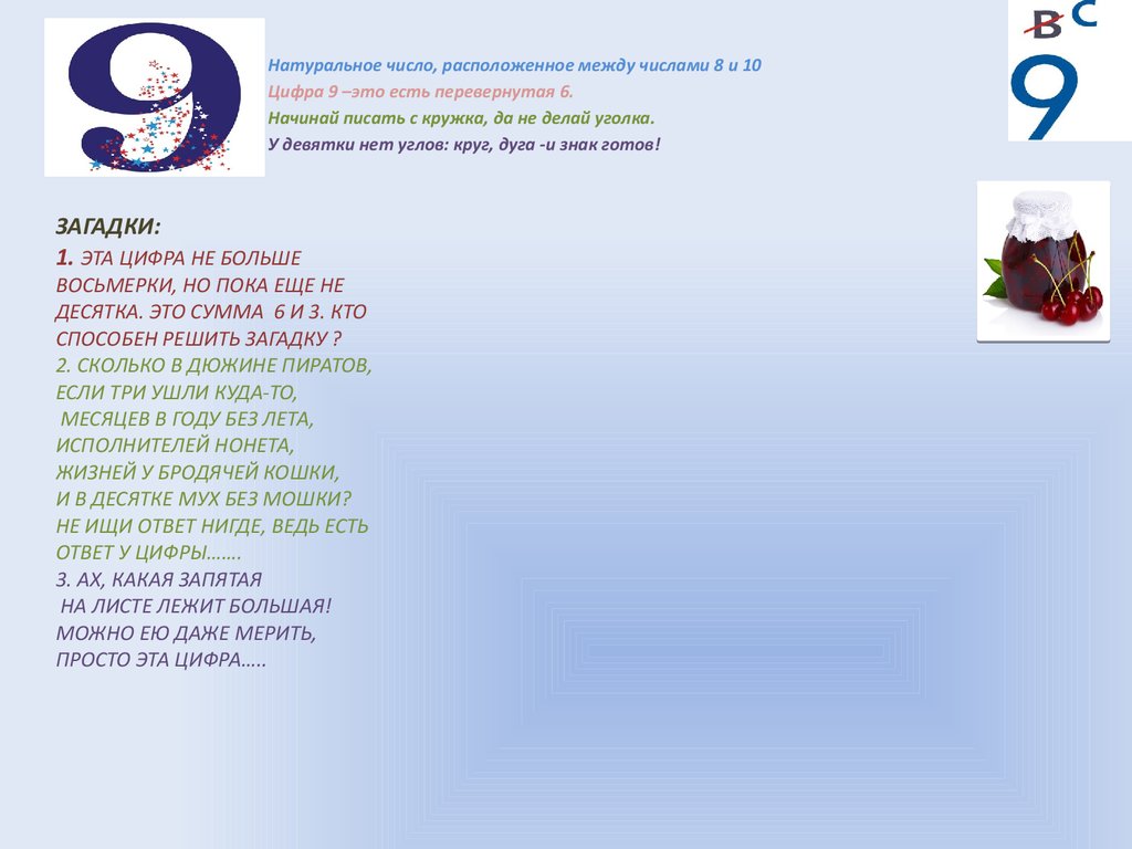 Цифра 9 презентация 1 класс школа россии