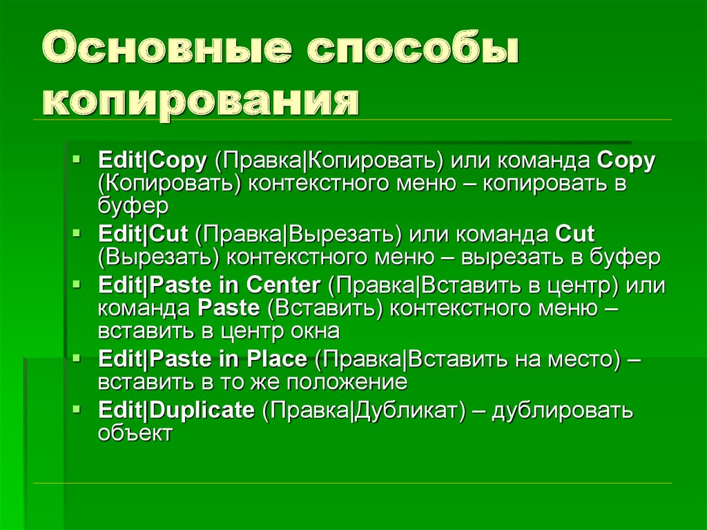 Виды копирования. Способы копирования. Способы применения команды копирования copy.