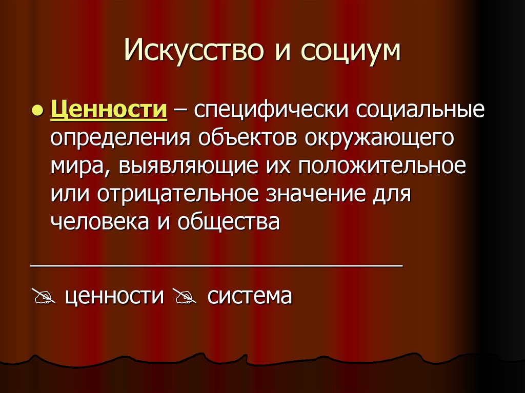 Термины искусства