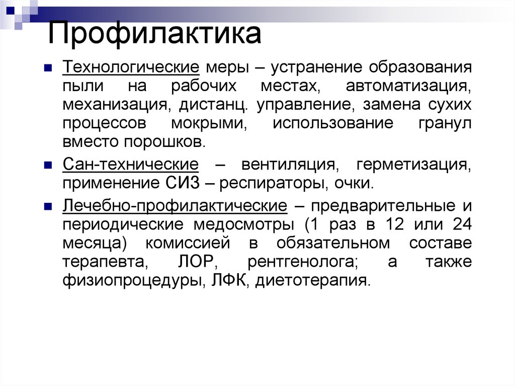 Технологические меры профилактика труда. Меры по устранению пыли в помещении. Меры устранения пыли в кабинете. Лиозоли меры устранение.