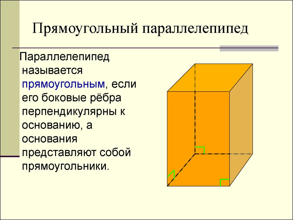Как нарисовать развернутый прямоугольный параллелепипед