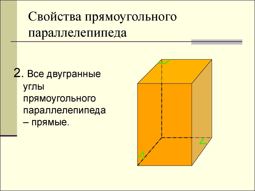 Прямой параллелепипед свойства. Свойства прямоугольного параллелепипеда 10 класс. Прямой прямоугольный параллелепипед свойства. Двугранный угол в прямоугольном параллелепипеде. Свойство двугранных углов прямоугольного параллелепипеда.