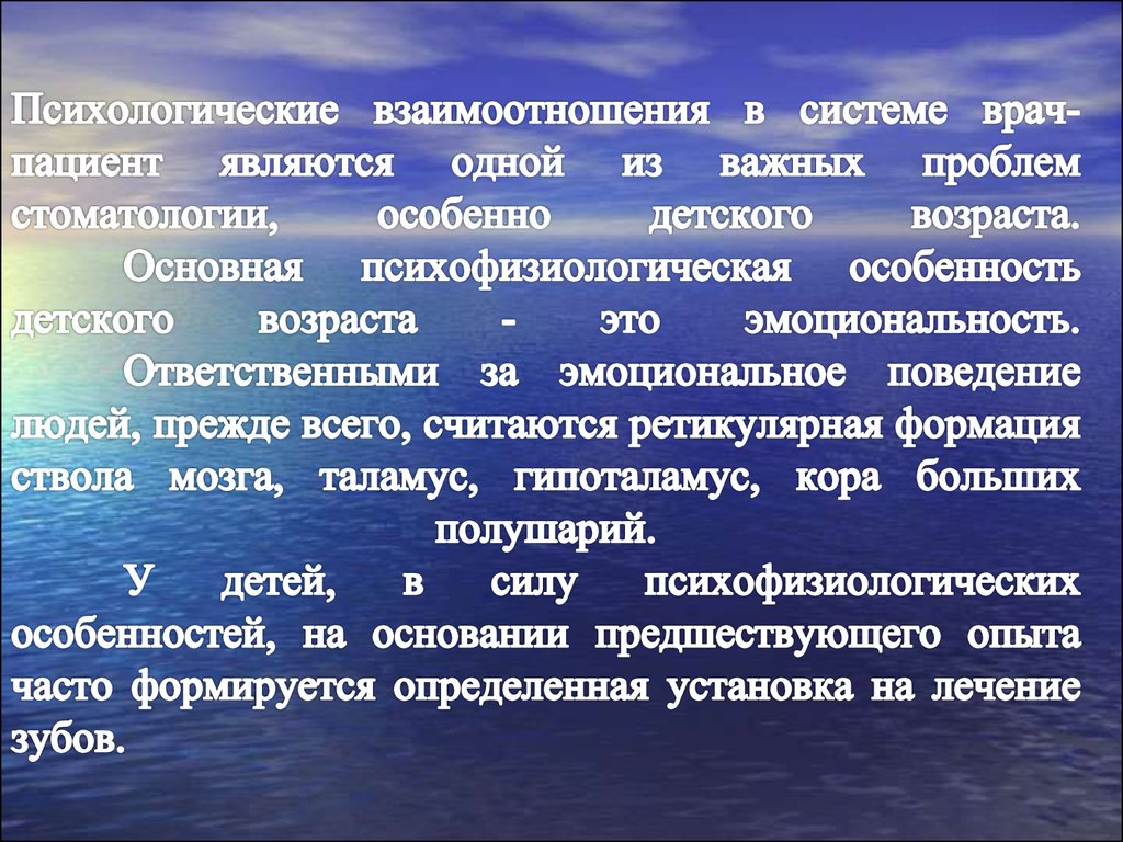 Психологическое взаимодействие. Взаимоотношения в системе «врач — пациент». Психологические взаимоотношения это. Отношений в системе «врач – пациент – его родственники – коллеги».. Подсистема врач врачу.