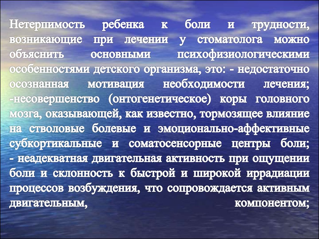 Решение проблемы боли