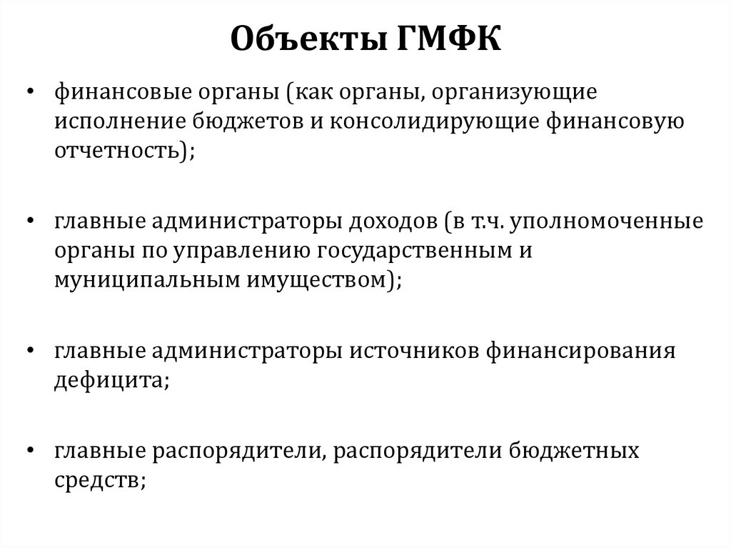 Объекты государственного контроля