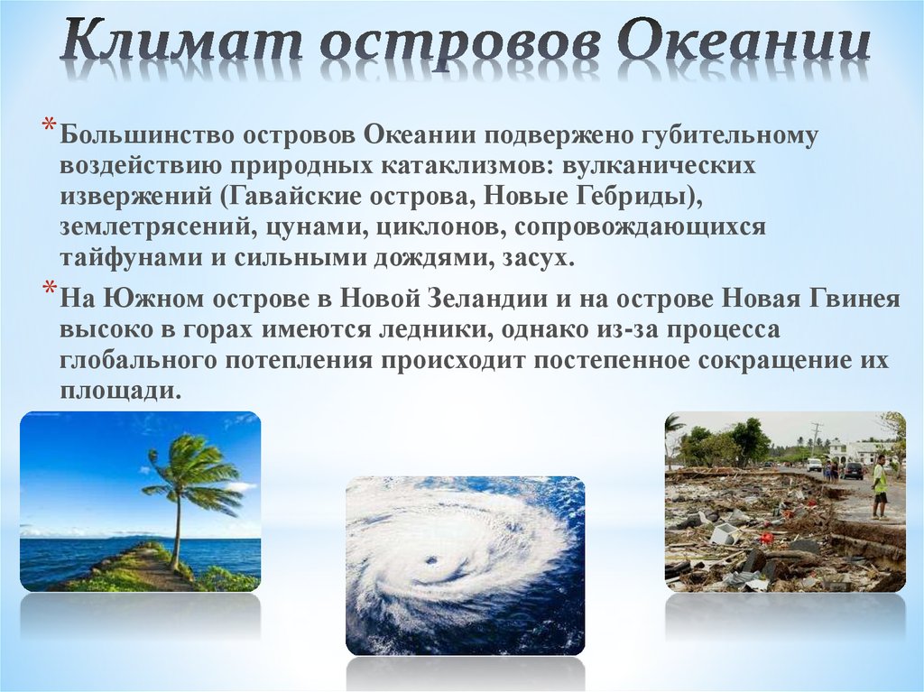 Характеристика австралии и океании по плану