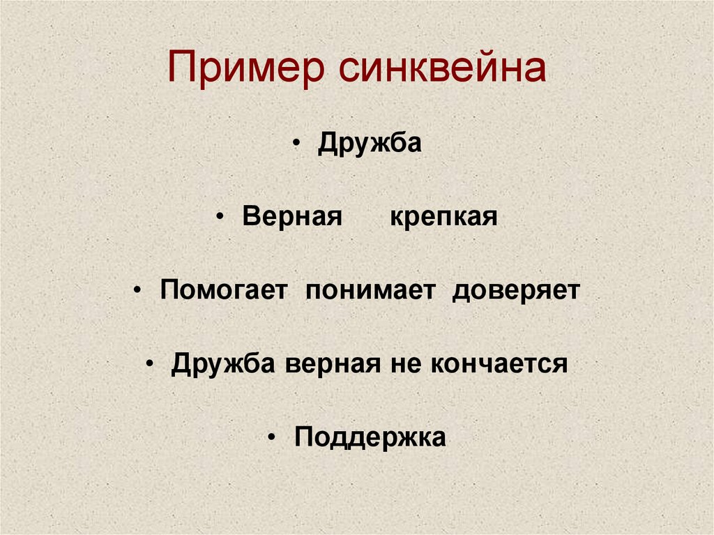 Что такое синквейн по литературе. Синквейн примеры. Пример синквейна. Примеры синквейнов. Образец синквейна.