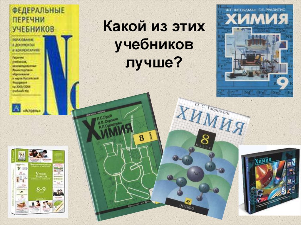 Выбор учебника. Учебники и учебные пособия. Чем хороши учебники. Какой учебник. Ряды лучшие учебник.