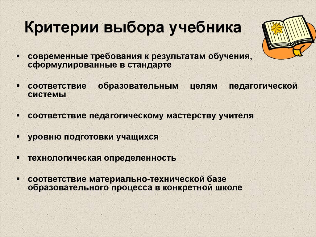 Выборы учебники