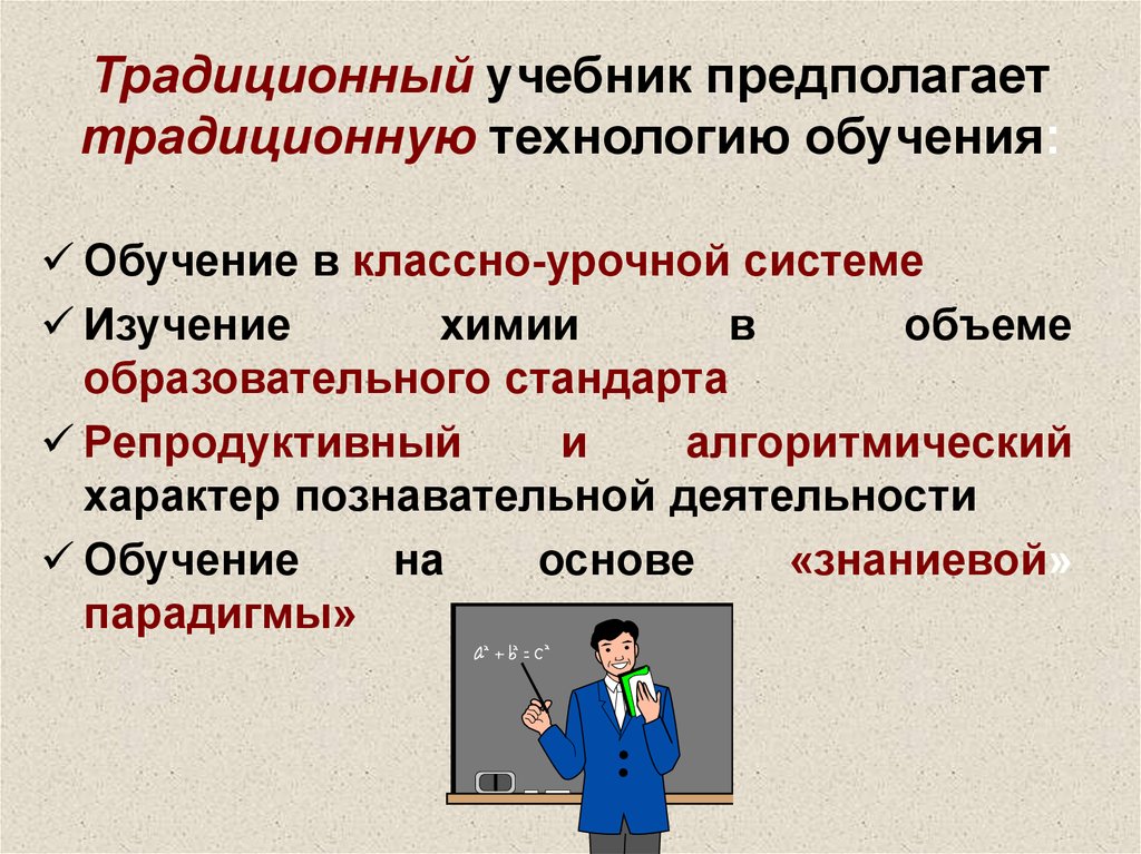 Традиционные технологии