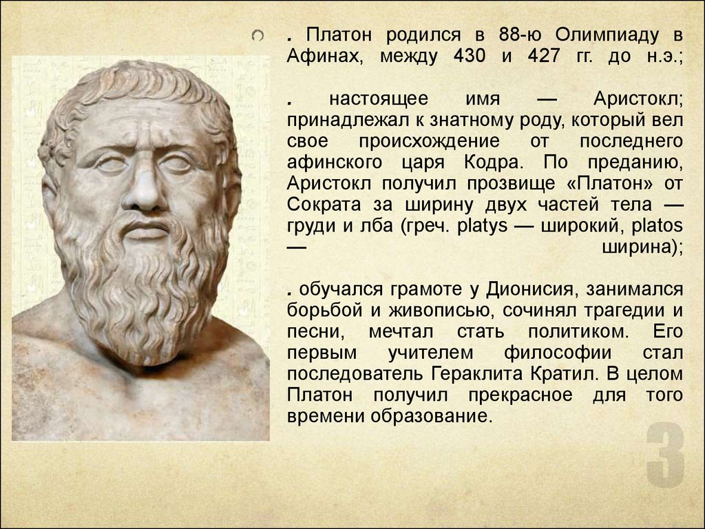 Реферат: Социально-политические взгляды Платона