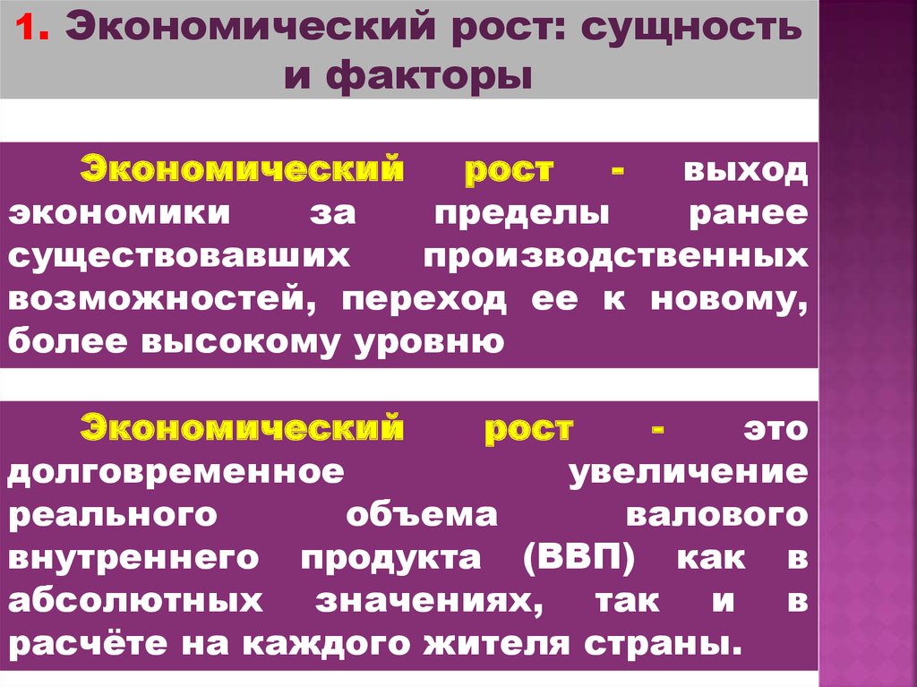 Показатели экономического роста презентация