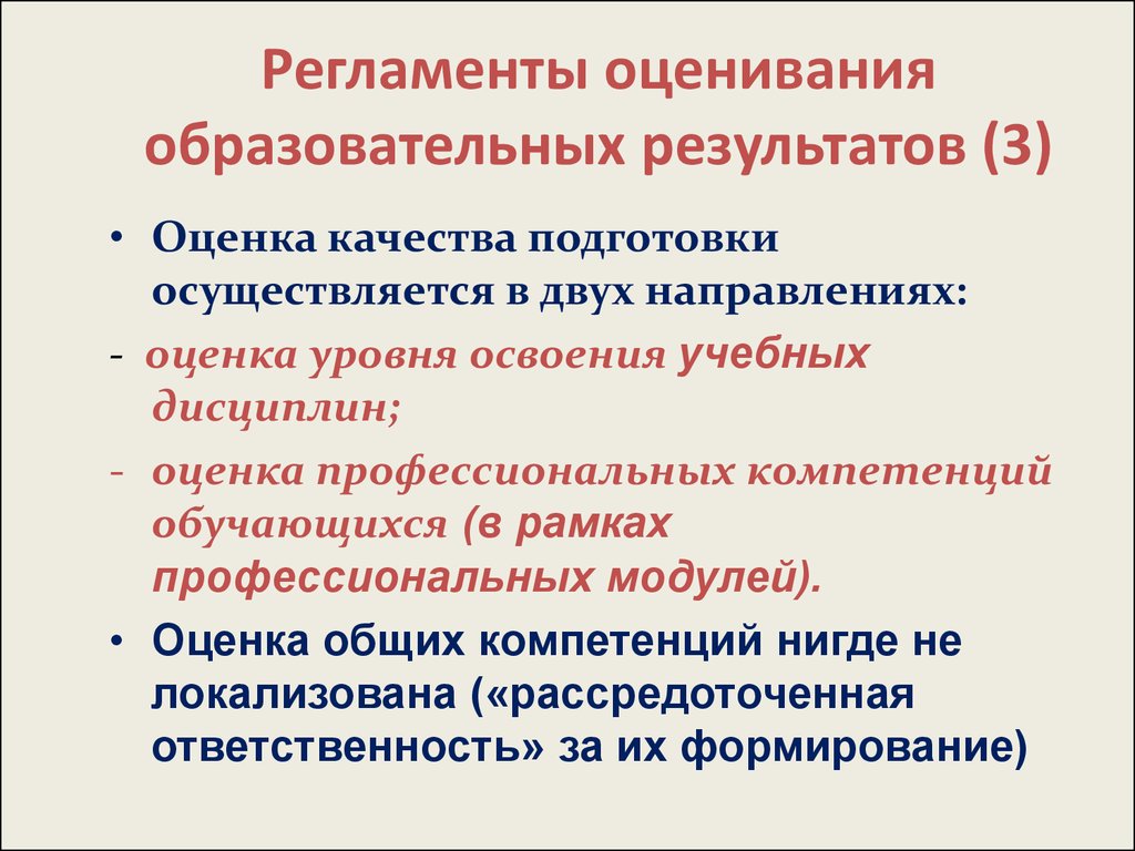 Объективность оценки образовательных результатов