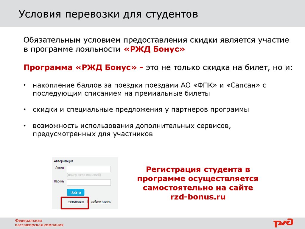 Скидка студентам на жд. Скидка студентам РЖД. РЖД оформление скидки студентам. Льготы студентам РЖД. Скидки на билеты РЖД.