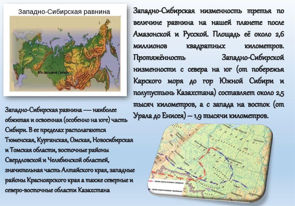 Природные особенности западно сибирской равнины. Западно Сибирская низменность на карте. Северо Восток Западно сибирской равнины. Карта рельефа Западной Сибири.