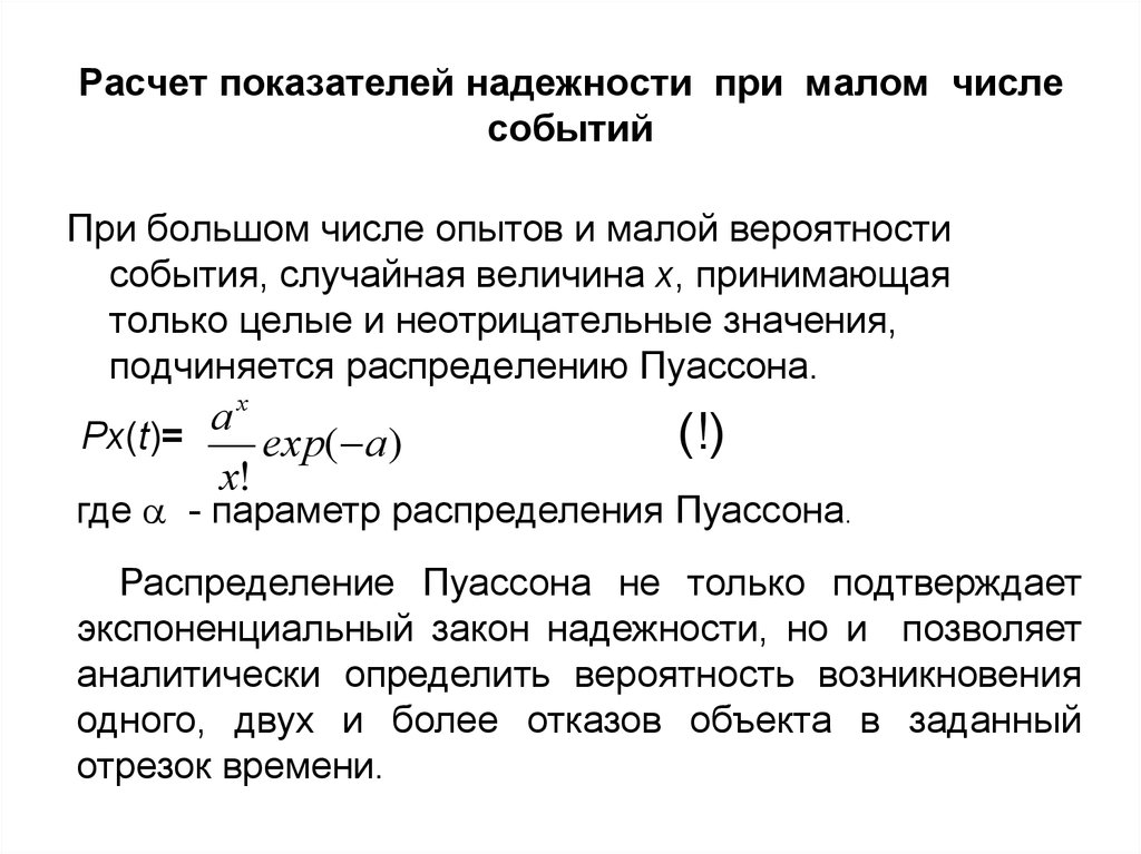 Распределения в теории надежности