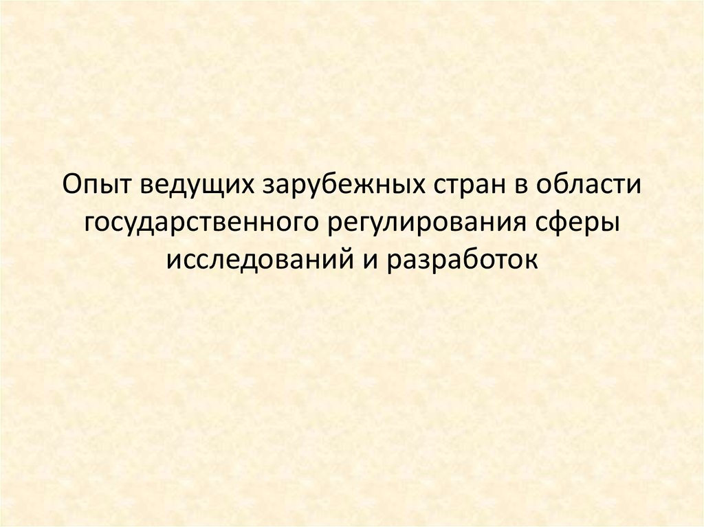 Опыт зарубежных стран в образовании. Опыт зарубежных стран.