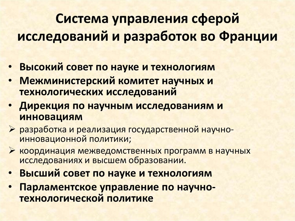 Государственное регулирование сферы образования. Сферы исследования. Тематика исследований в сфере политики. Сферы исследования инноваций Германии.